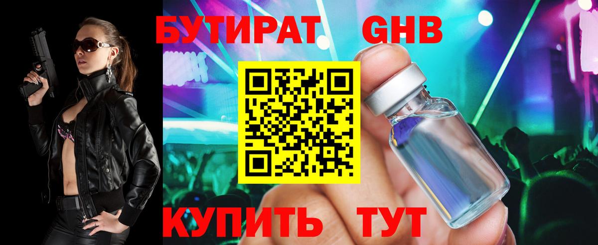 Кемерово  БУТИРАТ Butirat  Вход с VPN 