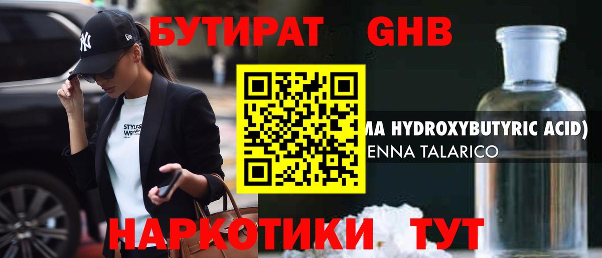 Бутират 99% Кемерово