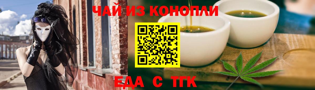 Еда ТГК конопля Кемерово