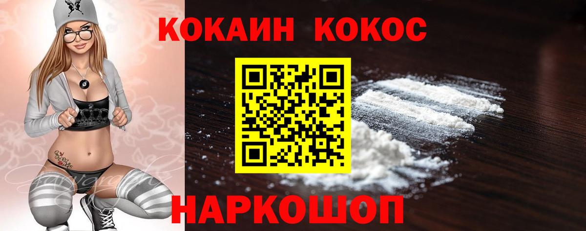 Кемерово  COCAIN VHQ  Вход с VPN  Cocaine Боливия 
