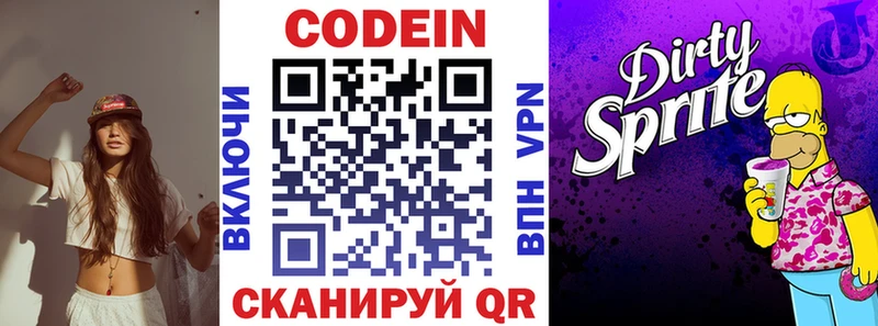 Кодеиновый сироп Lean напиток Lean (лин)  Кемерово 
