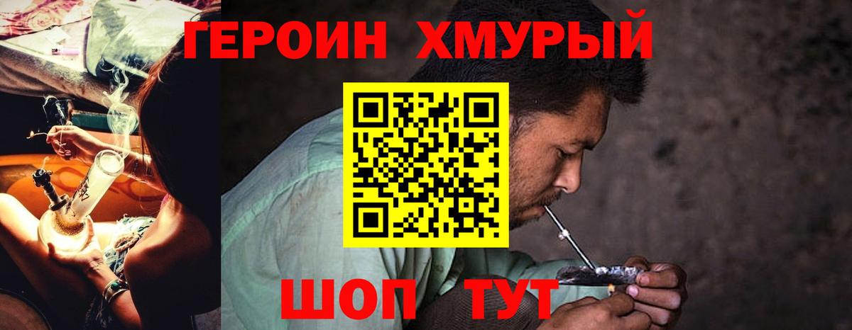 Героин гречка Кемерово