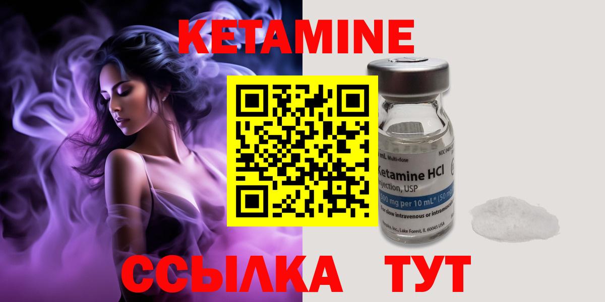 Кетамин VHQ  Вход с VPN  Кемерово 